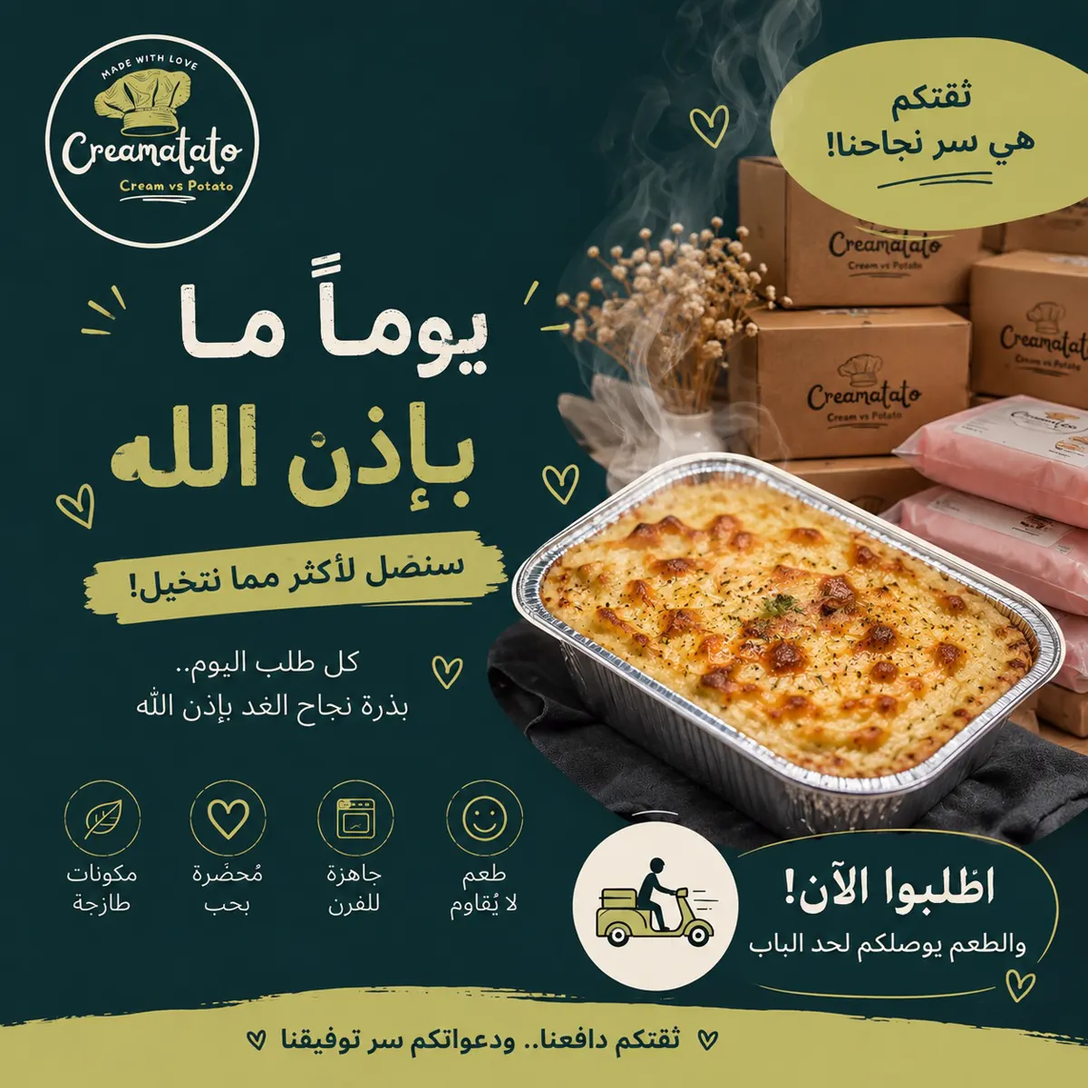 صينية بطاطا بالكريمة مع صناديق Creamatato