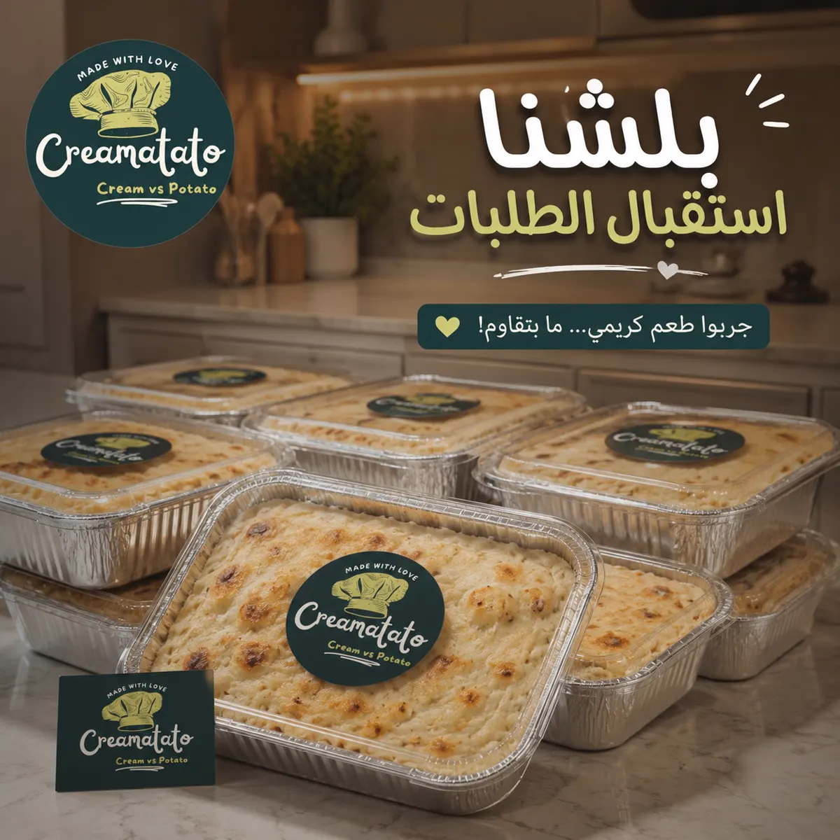 صواني Creamatato جاهزة للتوصيل عليها ستيكر اللوغو