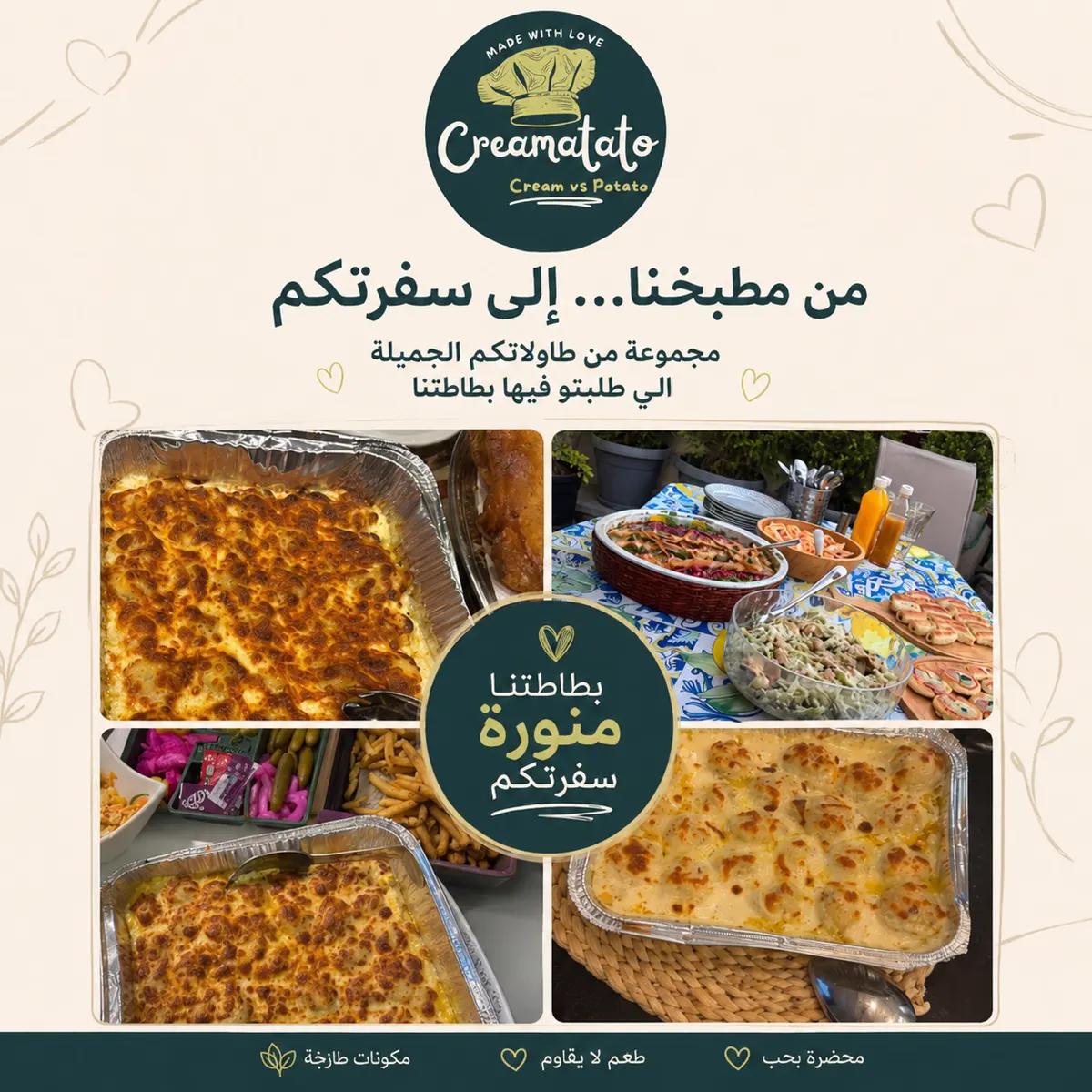 مجموعة صور لسفرات زباين Creamatato مع صواني البطاطا