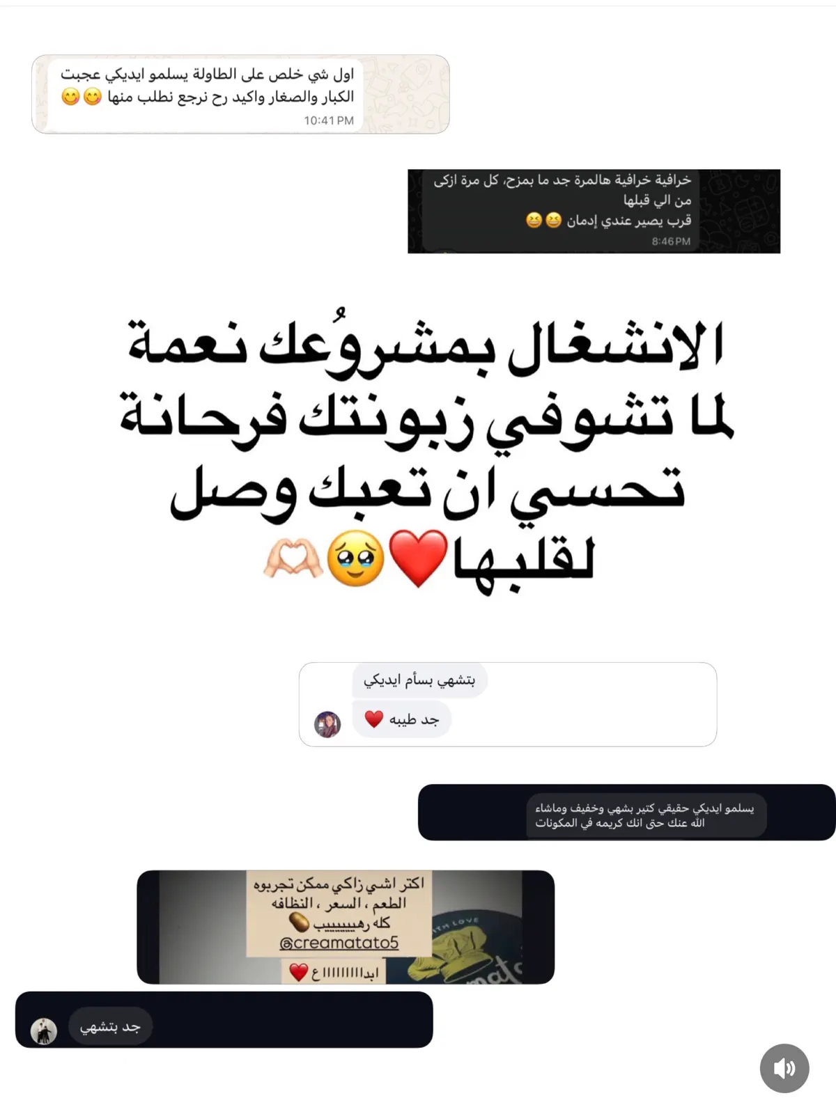 لقطات من رسائل الزباين يمدحون الطعم